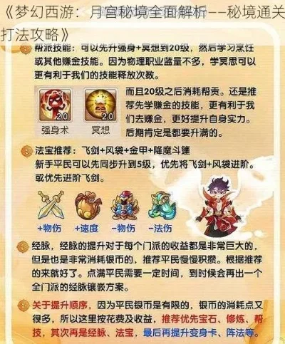 梦幻西游月宫攻略：技能搭配与装备选择技巧