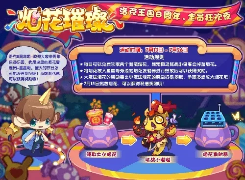 洛克王国炮仗活动攻略：地下研究室制作挑战