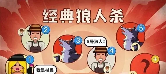 狼人杀猎人攻略：隐藏身份，精准打击，助力好人团胜利