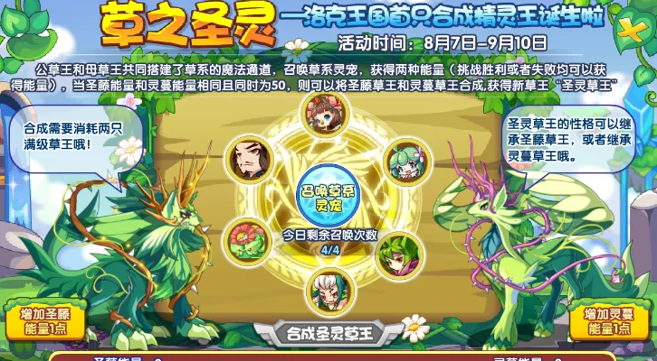洛克王国草阵攻略：核心宠物搭配+战术调整，高效战术组合解析