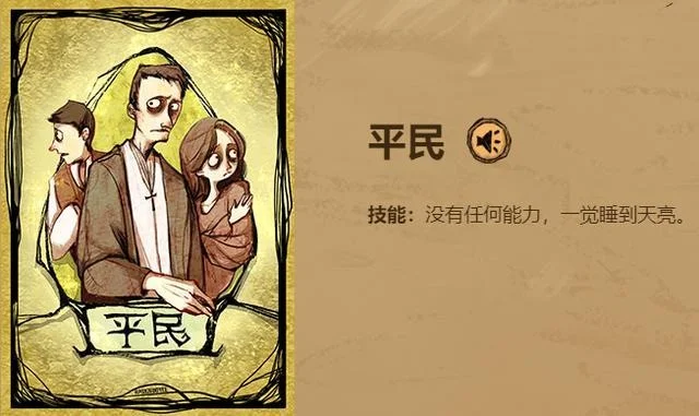 狼人杀平民生存技巧：冷静分析，策略制胜
