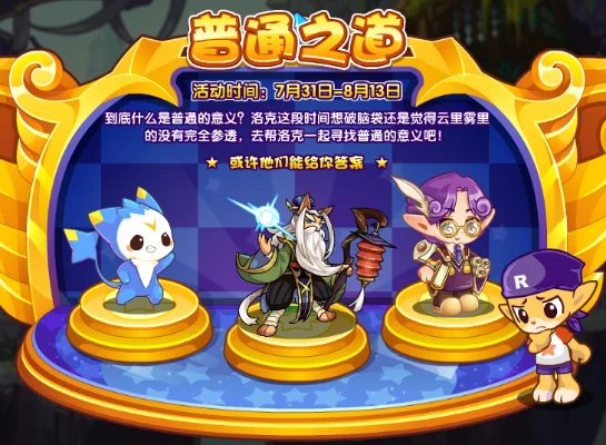 洛克王国秘之岛进入指南：魔法学院寻迪兰，对话开启限时秘境