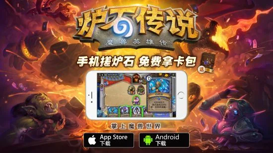 炉石传说手游：5招轻松获取小队开黑卡
