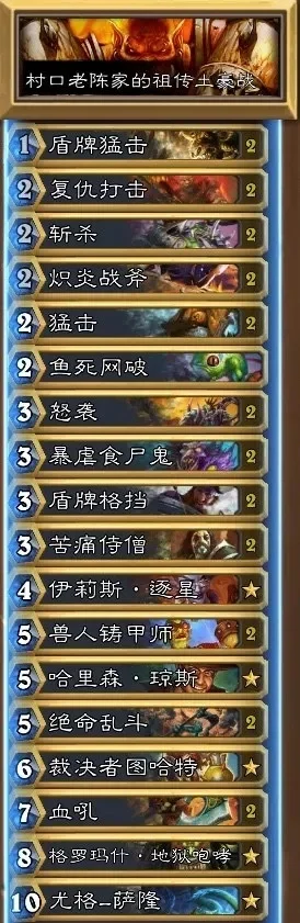 炉石传说攻略：卡组精通与对手心理解析