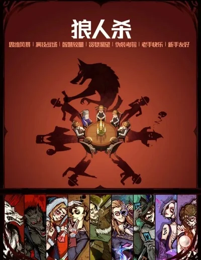 狼人杀4代玩法攻略：角色技能、策略解析及提升技巧