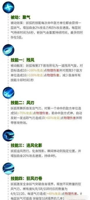 狐妖技能详解与实战攻略：被动、一技能风刃、二技能追风化影、三技能狂风刃卷玩法解析