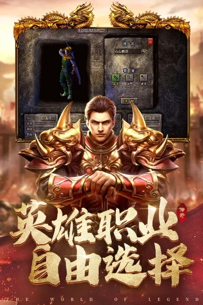 单机游戏传奇王者排行榜-单机传奇王者排行榜