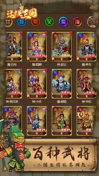 三国塔防游戏排行榜武将-三国塔防武将排行解析