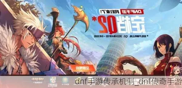 dnf手游20级传承-dnf手游20级传承指南
