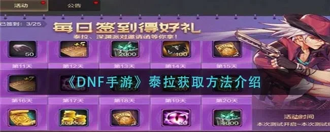 dnf手游发电厂泰拉-dnf手游发电厂泰拉攻略