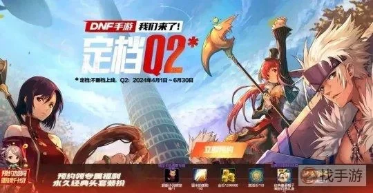 dnf手游内测号专卖-内测号专卖，开启冒险新篇章