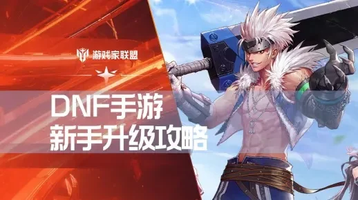dnf手游强化新版本-DNF强化系统全面升级