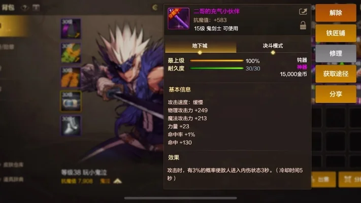 dnf手游四十级武器
