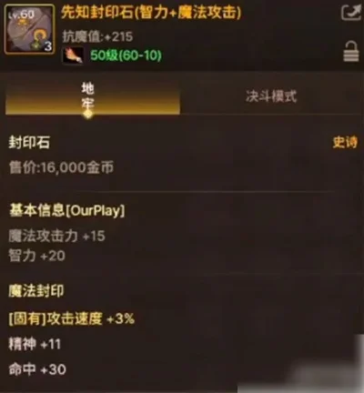 dnf手游封印石界面-dnf封印石使用指南