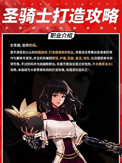 dnf手游圣骑伤害流-圣骑伤害流解析