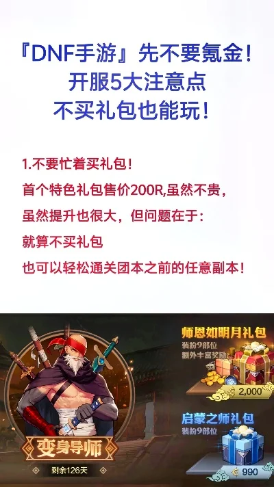 dnf手游买什么划算-DNF手游性价比策略