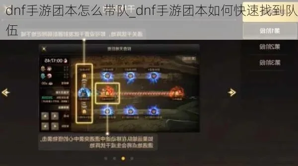 dnf手游团本几个人-团本人数挑战指南